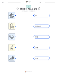 브라질의 페드루 2세 인쇄 가능한 워크시트 미리보기