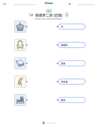 佩德罗二世 (巴西) 可打印工作表预览