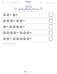 معاينة ورقة العمل القابلة للطباعة بيدرو الثاني إمبراطور البرازيل