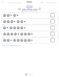 پیڈرو دوم آف برازیل پرنٹ کرنے کے قابل ورکشیٹ کا پیش نظارہ
