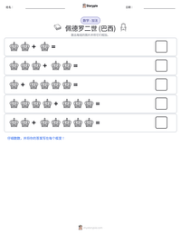 佩德罗二世 (巴西) 可打印工作表预览