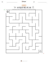 브라질의 페드루 2세 인쇄 가능한 워크시트 미리보기