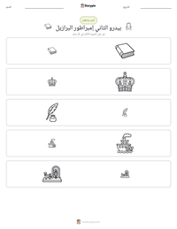 معاينة ورقة العمل القابلة للطباعة بيدرو الثاني إمبراطور البرازيل