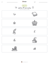 پیڈرو دوم آف برازیل پرنٹ کرنے کے قابل ورکشیٹ کا پیش نظارہ