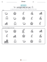 브라질의 페드루 2세 인쇄 가능한 워크시트 미리보기