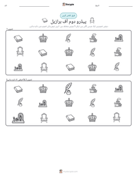 پیڈرو دوم آف برازیل پرنٹ کرنے کے قابل ورکشیٹ کا پیش نظارہ