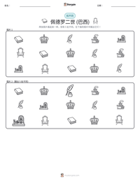 佩德罗二世 (巴西) 可打印工作表预览