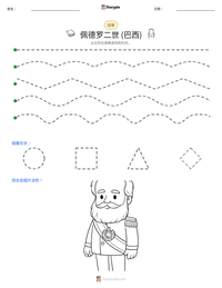 佩德罗二世 (巴西) 可打印工作表预览