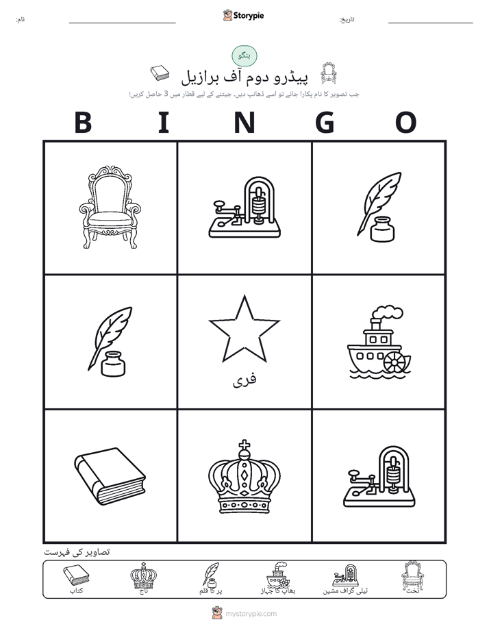 تصویری بنگو