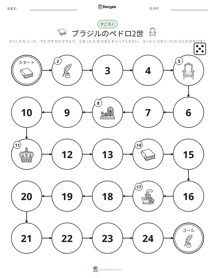 ロール＆ムーブゲーム