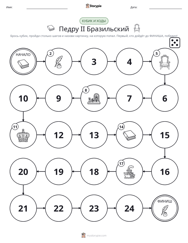 Игра: катай и двигайся