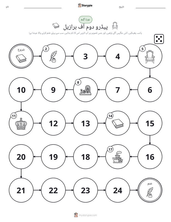 رول اور منتقل کریں کھیل