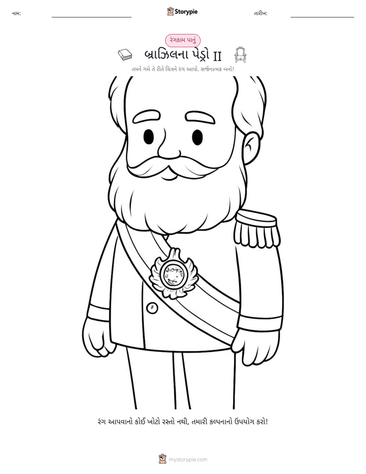 રંગભરવા પાનું