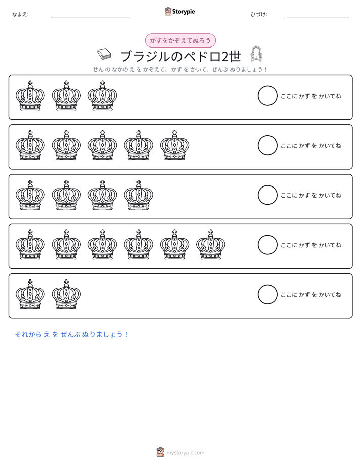 数えて色を塗ろう