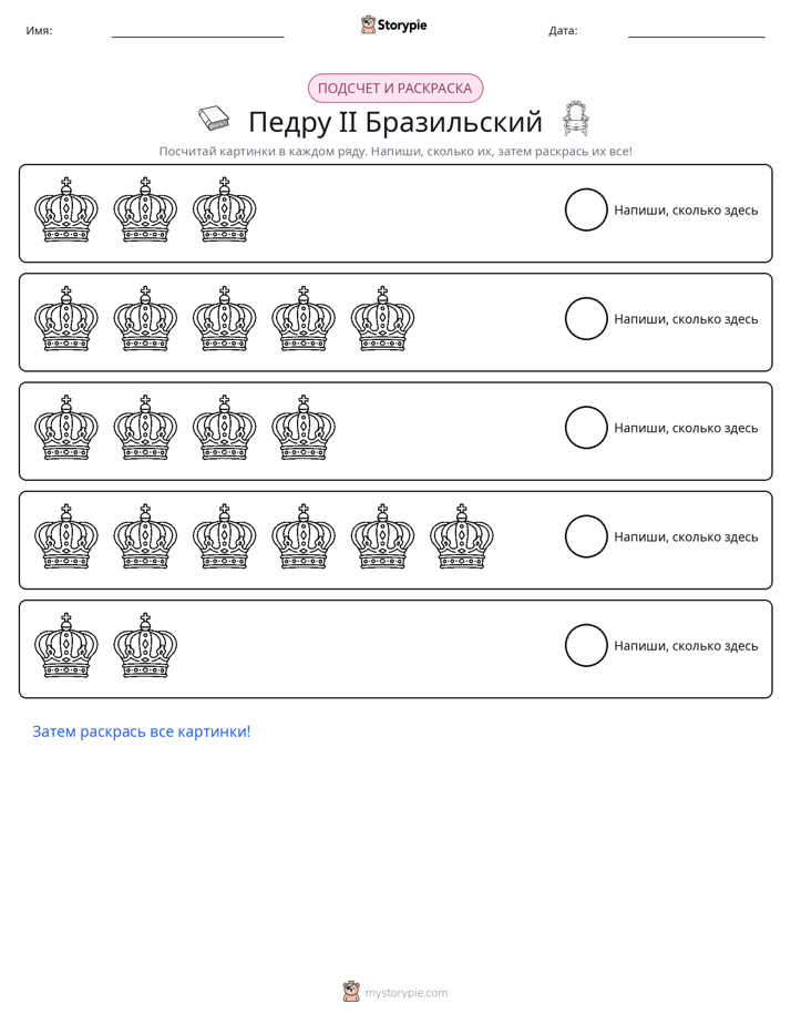 Считай и раскрашивай