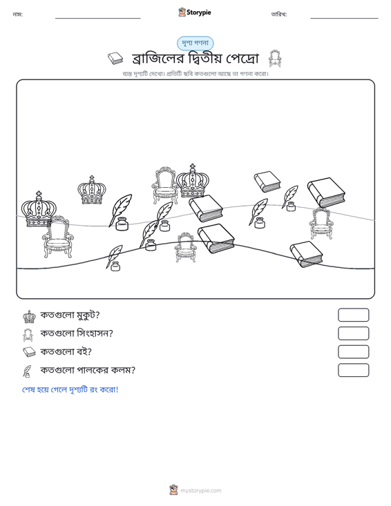 গণনা দৃশ্য