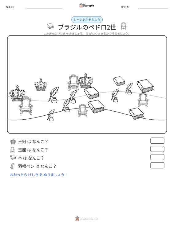 カウントシーン