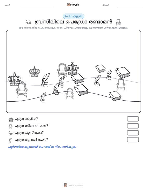 എണ്ണുന്ന ദൃശ്യങ്ങൾ