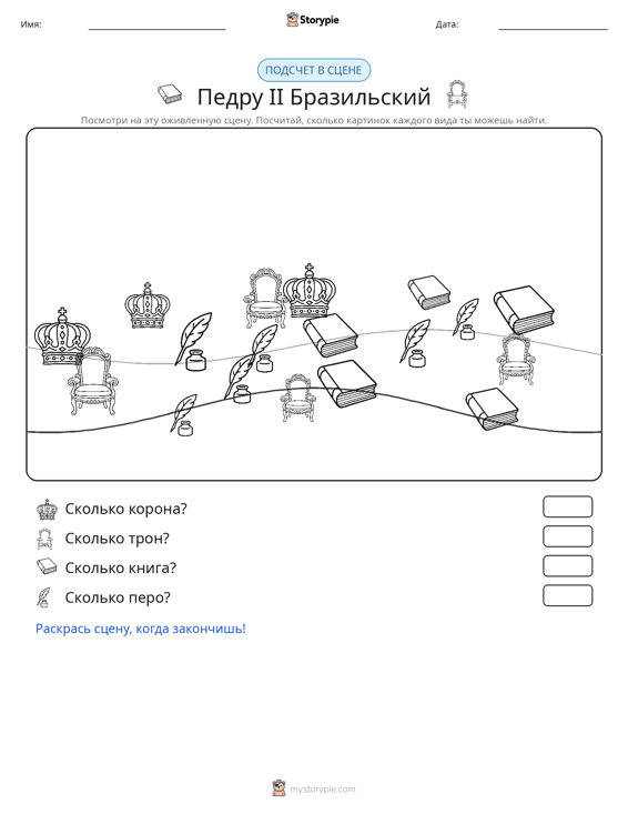 Сцена счёта