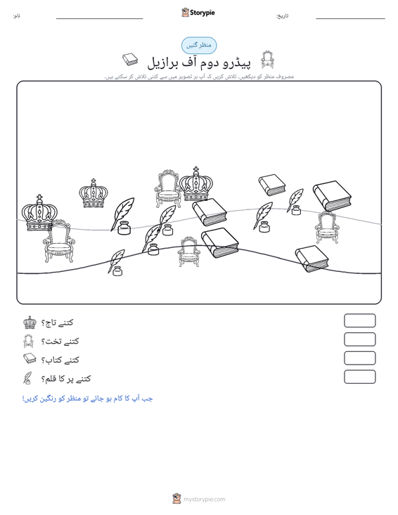گنتی کا منظر
