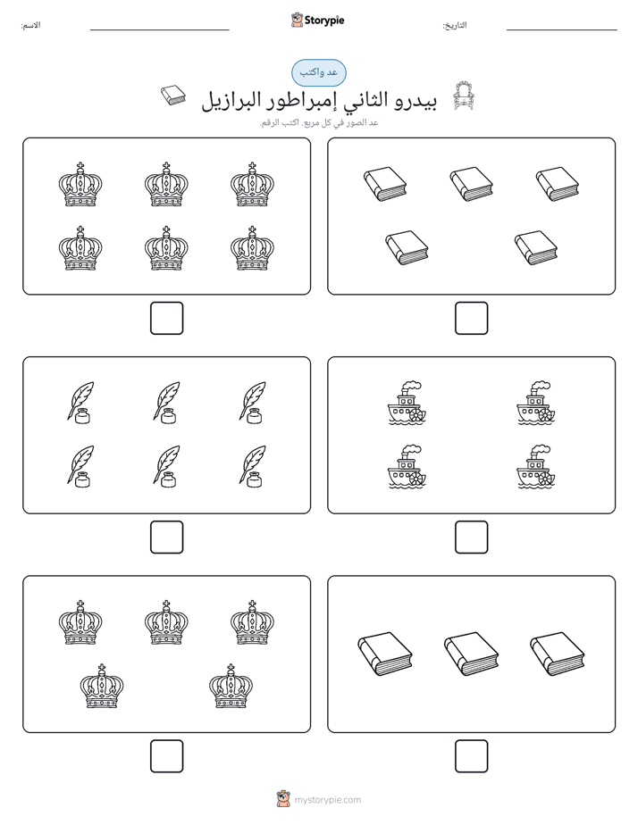 عد و اكتب