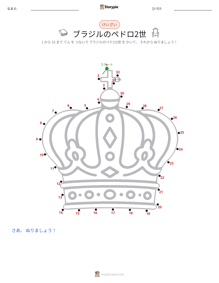 点つなぎ