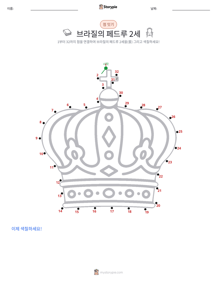 점 연결하기