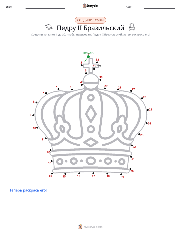 Соедини точки