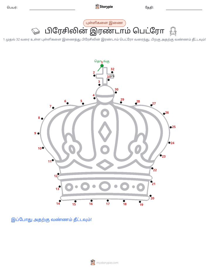 முத்து இணைப்பு
