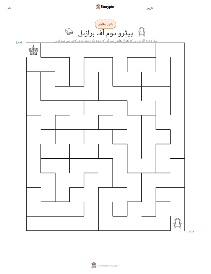بھول بھلیاں