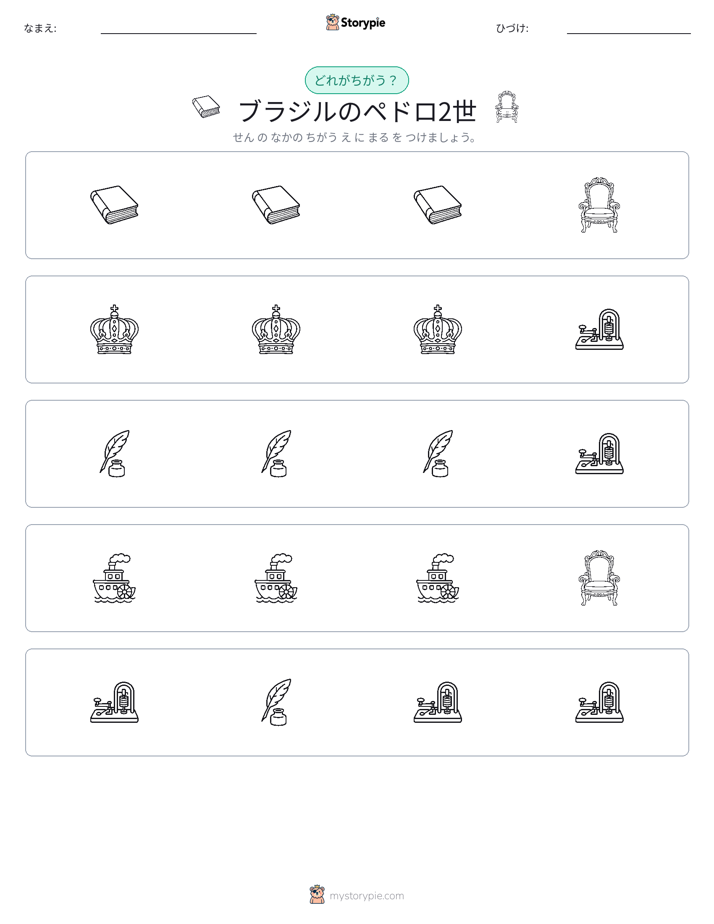 異なるものを見つけよう