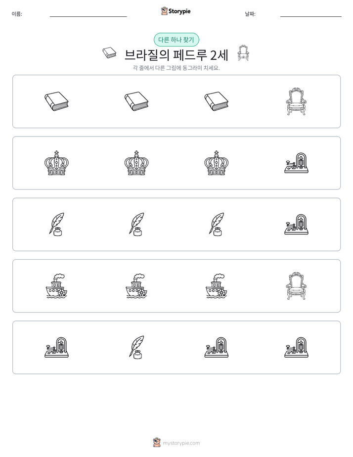 이상한 것 찾기