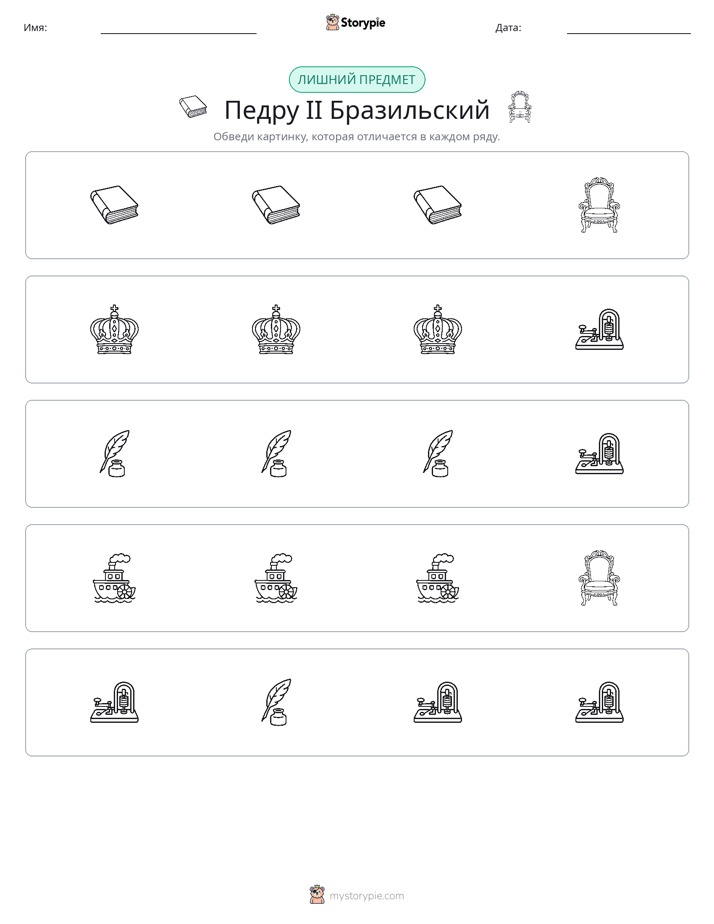Непохожий