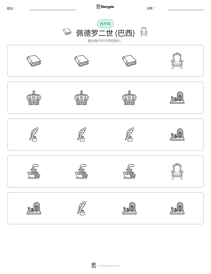 找不同