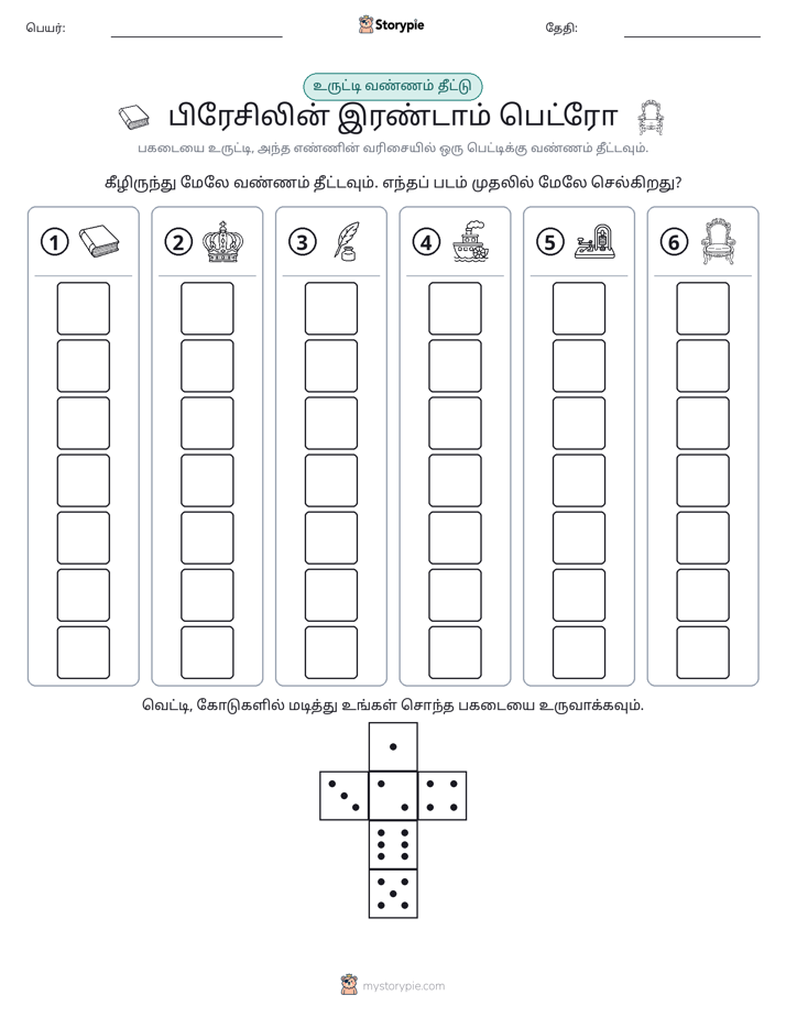 ரோல் & நிறம்