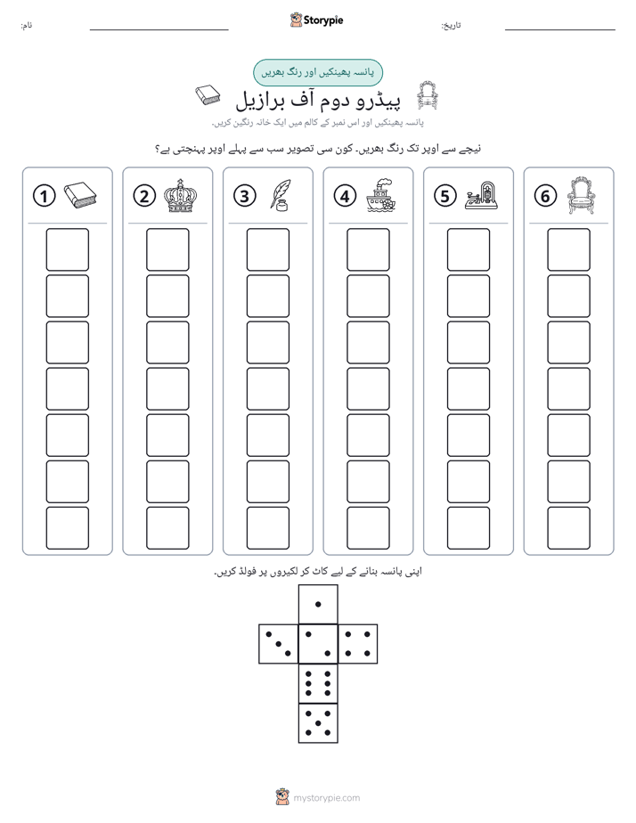 رول اور رنگ
