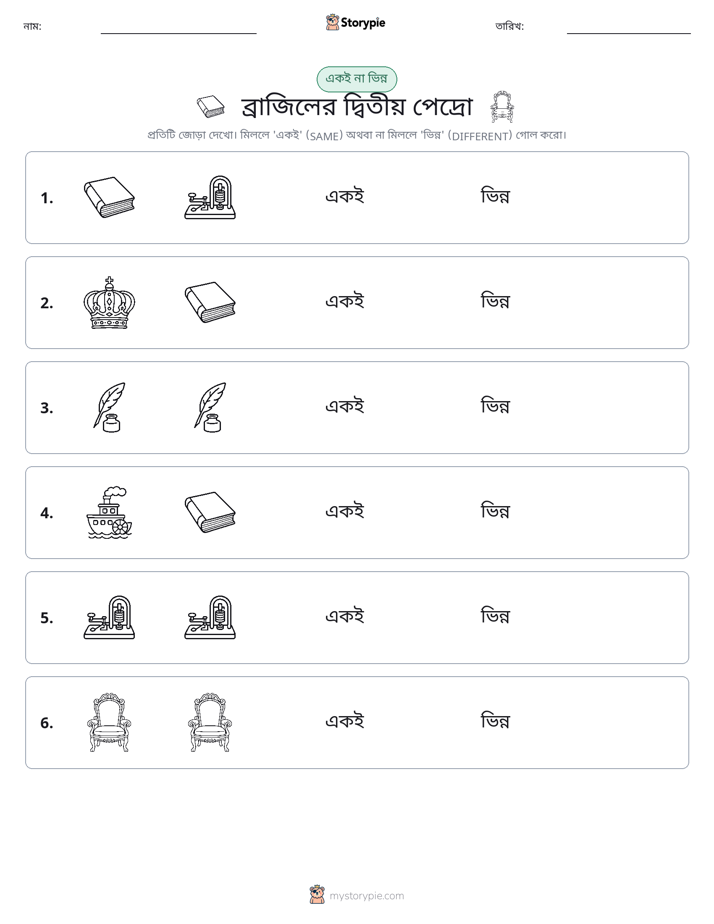 একই বা ভিন্ন