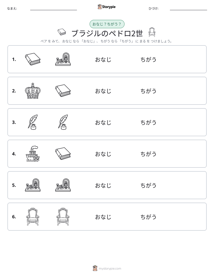 同じか違うか