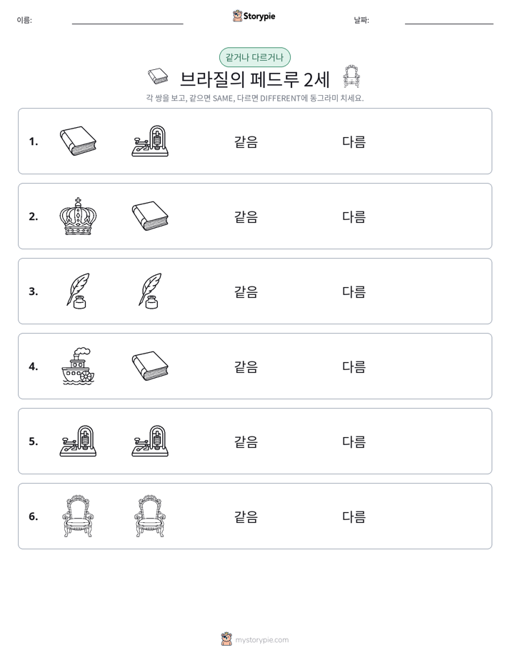 같은 것 또는 다른 것