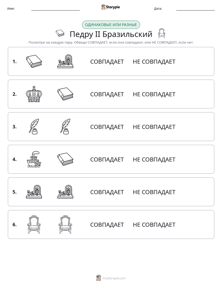 Одинаковое или разное