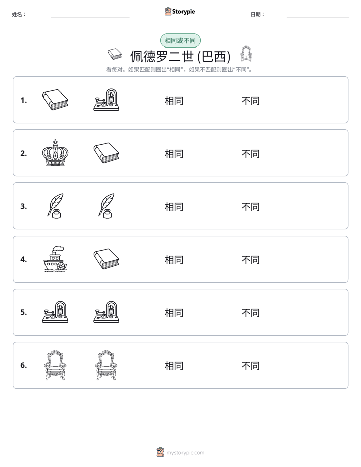 相同或不同