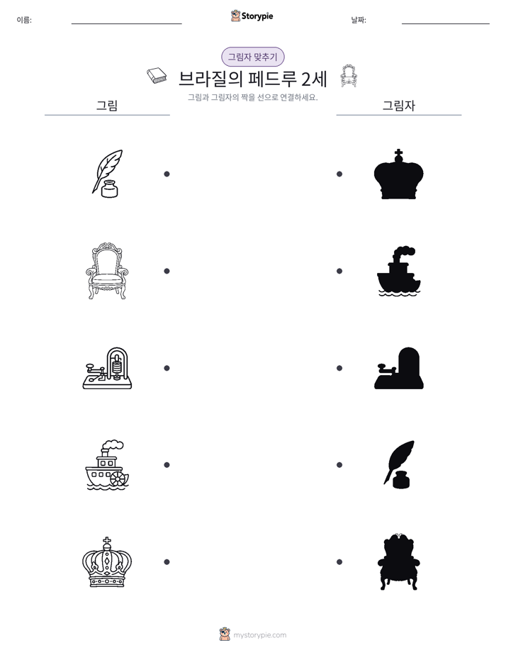 그림자 맞추기