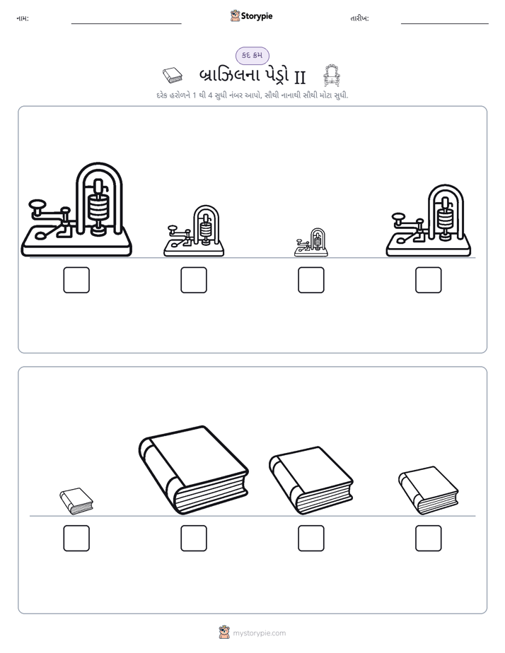 આકાર ક્રમ