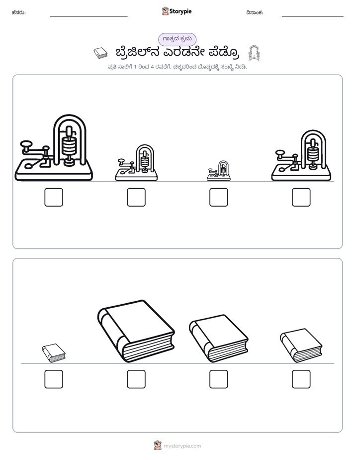 ಗಾತ್ರ ಕ್ರಮ