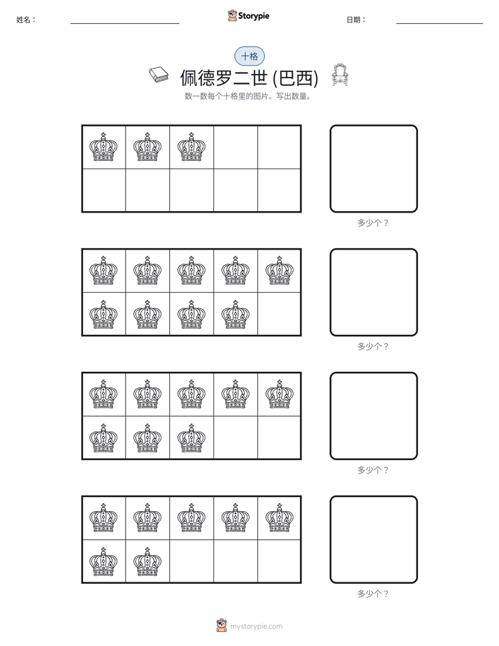 十框