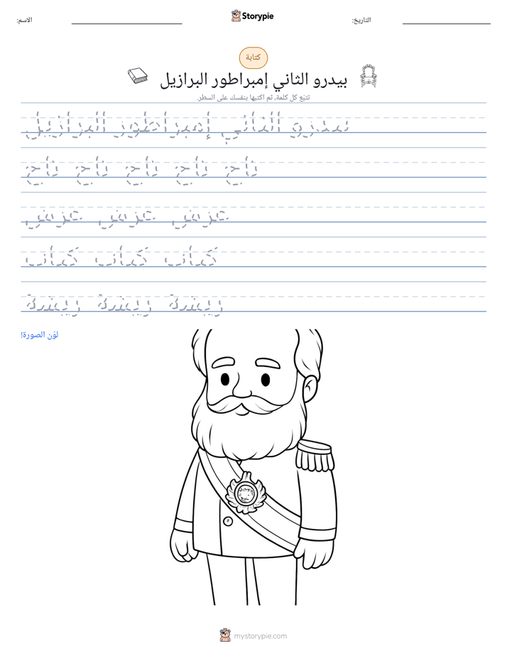 تمرين الكتابة