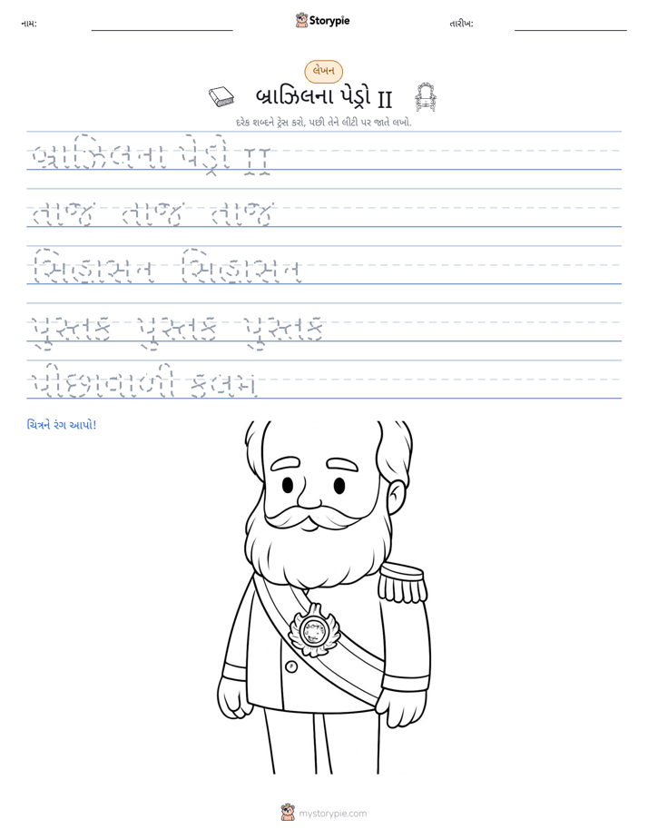 લખાણ પ્રેક્ટિસ
