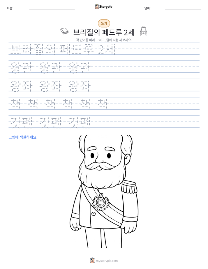 쓰기 연습