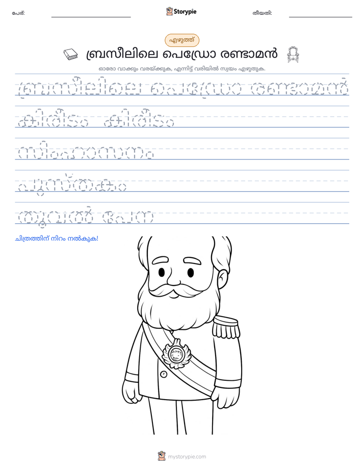 എഴുത്ത് പരിശീലനം