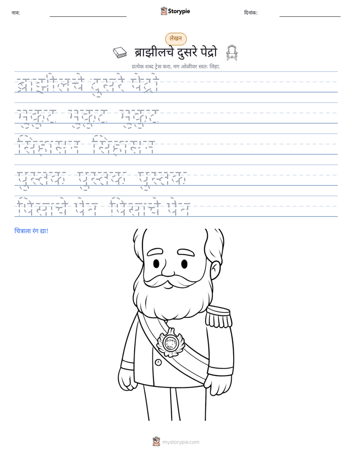 लेखन सराव